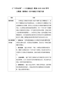 初中地理人教版（2024）八年级下册（2024）第二节 “中华水塔”——三江源地区表格教案设计