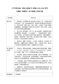 初中地理人教版（2024）八年级下册（2024）第二节 干旱的宝地——塔里木盆地表格教学设计