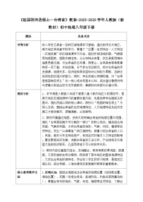 人教版（2024）八年级下册（2024）第八章 南方地区第四节 祖国的神圣领土——台湾省表格教学设计及反思