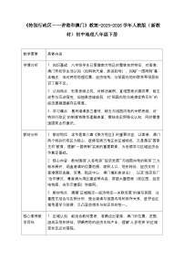 初中地理人教版（2024）八年级下册（2024）第三节 特别行政区——香港和澳门表格教学设计
