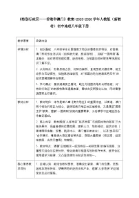 初中地理人教版（2024）八年级下册（2024）第三节 特别行政区——香港和澳门表格教学设计