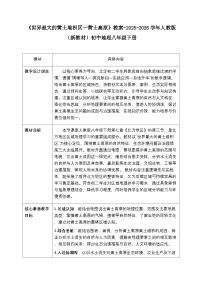 人教版（2024）八年级下册（2024）第七章 北方地区第三节 世界最大的黄土堆积区——黄土高原表格教案