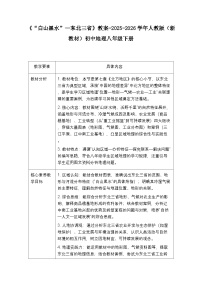 初中地理人教版（2024）八年级下册（2024）第二节 “白山黑水”——东北三省表格教案