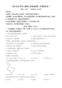 云南省曲靖市宣威市2025-2026学年八年级上学期期末地理试题（试卷+解析）