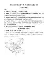 广东省清远市连州市2025-2026学年八年级上学期期末地理试题（试卷+解析）