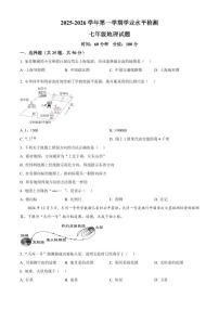 山东省聊城市茌平区2025-2026学年七年级上学期期末地理试题（试卷+解析）