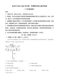 广东省清远市连州市2025-2026学年七年级上学期期末地理试题（试卷+解析）