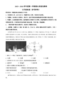 贵州省贵阳市清镇市2025-2026学年七年级上学期期末地理试题（试卷+解析）