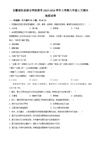 安徽宿松县部分学校联考2025-2026学年上学期八年级2月期末地理试卷（试卷+解析）