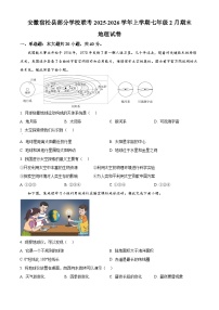 安徽宿松县部分学校联考2025-2026学年上学期七年级2月期末地理试卷（试卷+解析）