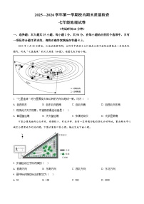 福建省福州市仓山区2025-2026学年七年级上学期期末地理试题（试卷+解析）