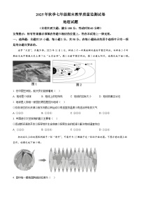 福建省泉州市泉港区2025—2026学年七年级上学期期末地理试题（试卷+解析）