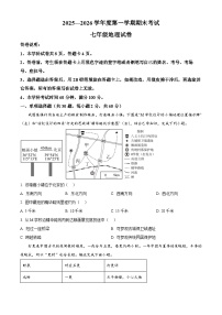 广东省茂名市化州市2025—2026学年七年级上学期期末地理试题（试卷+解析）