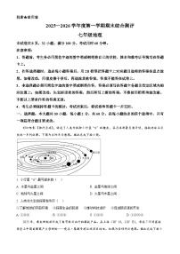 广东省河源市紫金县2025-2026学年七年级上学期期末地理试题（试卷+解析）
