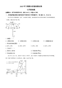 湖南湘潭市湘乡市2025年上学期期末七年级地理（试卷+解析）