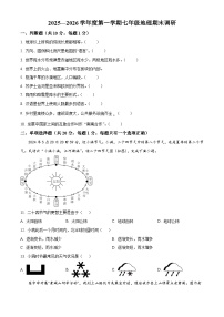 江苏省南京市建邺区2025-2026学年七年级上学期期末地理试题（试卷+解析）