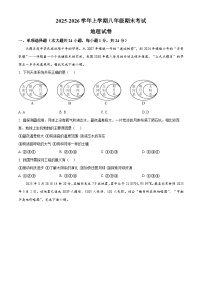 江西省上饶市鄱阳县2025-2026学年上学期八年级期末考试地理试卷（试卷+解析）