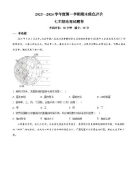 江西省上饶市广信区2025-2026学年七年级上学期期末地理试题（试卷+解析）