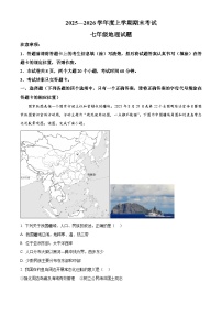 山东省泰安市肥城市2025-2026学年七年级上学期期末地理试题（试卷+解析）