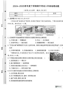 甘肃省张掖市山丹县第二中学2024--2025学年度下学期期中考试八年级地理试题