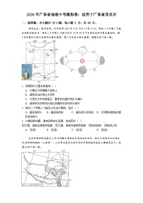 2026年广东省地理中考模拟卷-适用于广东省茂名市
