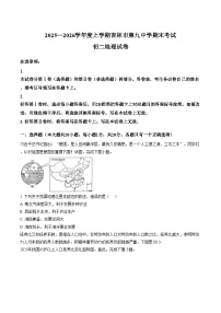 吉林省吉林市第九中学2025_2026学年八年级上学期期末考试地理试题（文字版，含答案）