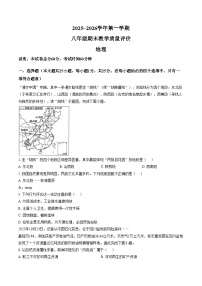 河北省邯郸市第十三中学2025_2026学年八年级上学期期末地理试卷（文字版，含答案）