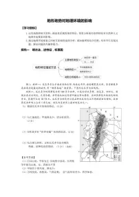 2026年中考地理二轮复习-地形地势对自然地理环境的影响学案例（含答案）