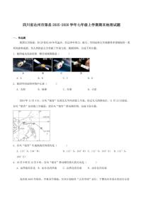 2025-2026学年四川省达州市渠县七年级上学期1月期末考试地理试卷（含答案）