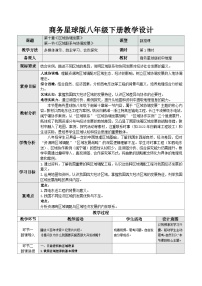 地理八年级下册（2024）第一节 区域联系与协调发展教案