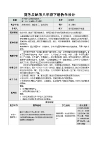 初中地理第二节 京津冀协同发展教案设计