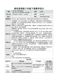 商务星球版（2024）八年级下册（2024）第三节 长江三角洲区域一体化发展教案
