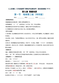 商务星球版（2024）八年级下册（2024）第一节 地球第三极学案设计