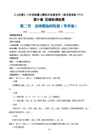 商务星球版（2024）八年级下册（2024）第十章 区域协调发展第二节 京津冀协同发展导学案