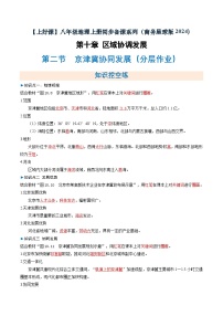 商务星球版（2024）八年级下册（2024）第二节 京津冀协同发展课时练习