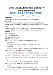 商务星球版（2024）八年级下册（2024）第四节 粤港澳大湾区建设导学案