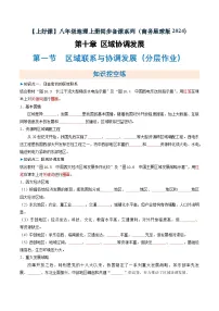 商务星球版（2024）八年级下册（2024）第十章 区域协调发展第一节 区域联系与协调发展课堂检测