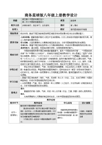 初中地理第一节 中国的地理差异教案