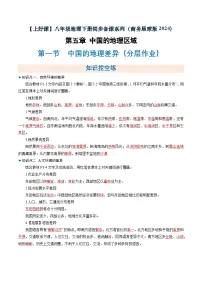 八年级下册（2024）第一节 中国的地理差异精练