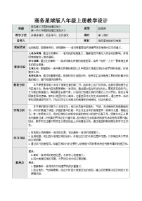商务星球版（2024）八年级下册（2024）第二节 中国的地理区域划分教案设计