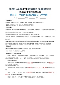 初中地理商务星球版（2024）八年级下册（2024）第二节 中国的地理区域划分导学案及答案