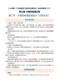 初中商务星球版（2024）第二节 中国的地理区域划分综合训练题