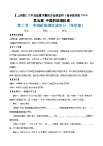 商务星球版（2024）八年级下册（2024）第二节 中国的地理区域划分同步测试题