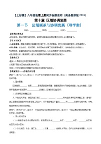 商务星球版（2024）八年级下册（2024）第一节 区域联系与协调发展课时作业
