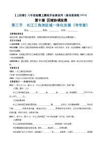 商务星球版（2024）八年级下册（2024）第三节 长江三角洲区域一体化发展当堂检测题