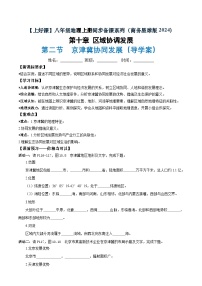 初中商务星球版（2024）第十章 区域协调发展第二节 京津冀协同发展综合训练题