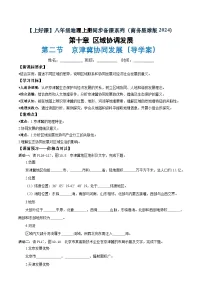 初中商务星球版(2024)第十章 区域协调发展第二节 京津冀协同发展综合训练题