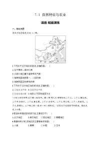 初中地理人教版（2024）八年级下册（2024）第一节 自然特征与农业习题