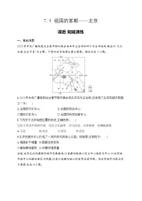 初中地理人教版（2024）八年级下册（2024）第四节 祖国的首都——北京一课一练