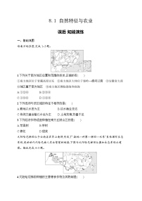 初中人教版（2024）第一节 自然特征与农业当堂检测题